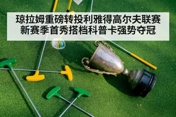 golf trophy
