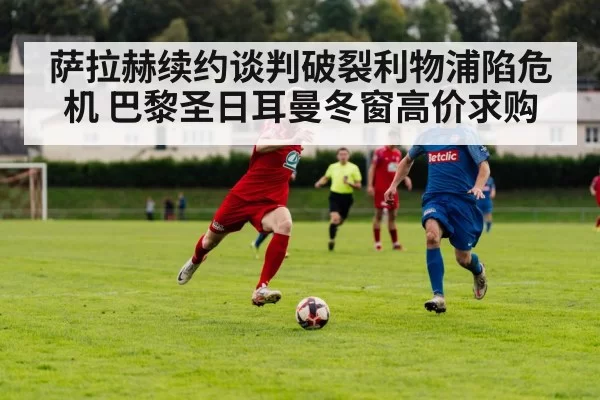 football transfer negotiation