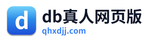 db真人网页版